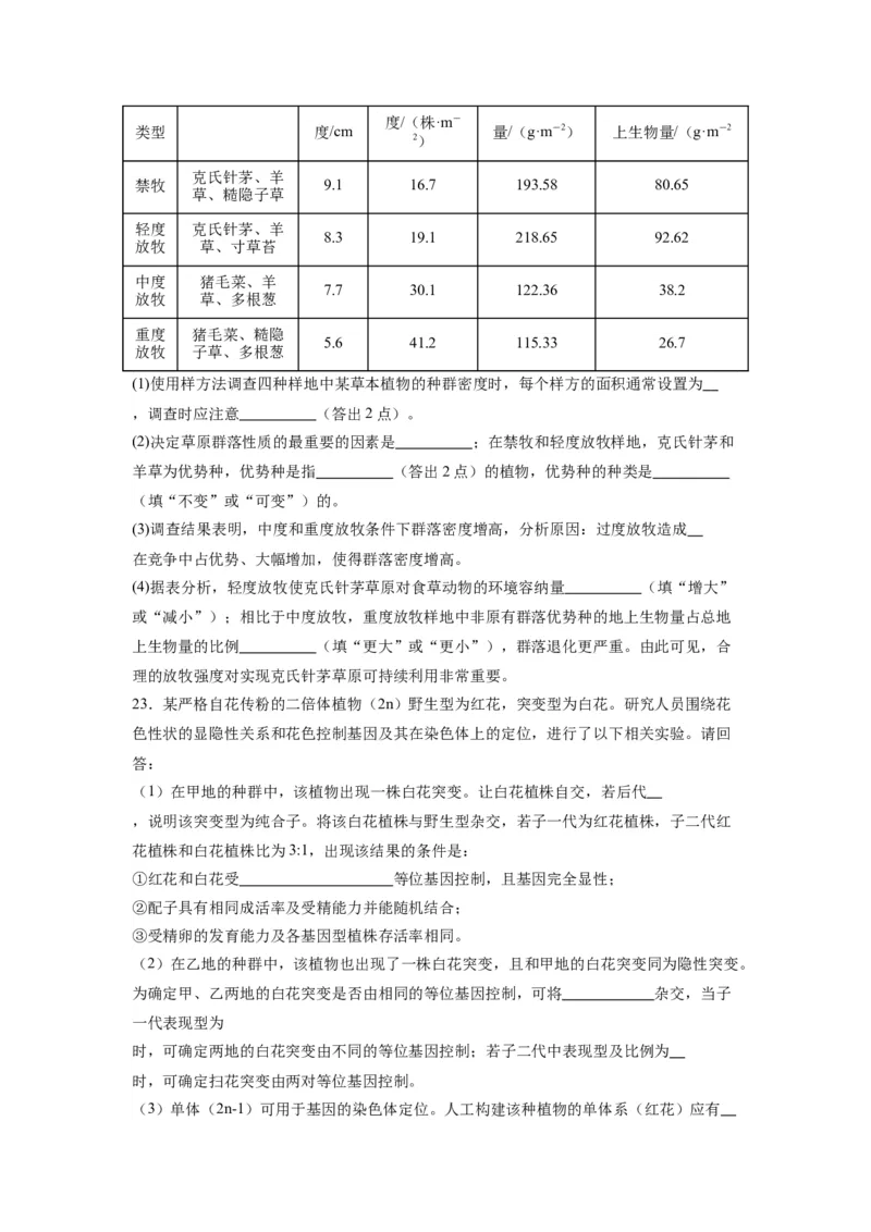 黄金卷04（考试版）-赢在高考&middot;黄金8卷备战2024年高考生物模拟卷（江苏专用）_2024年新高考资料_4.2024高考模拟预测试卷
