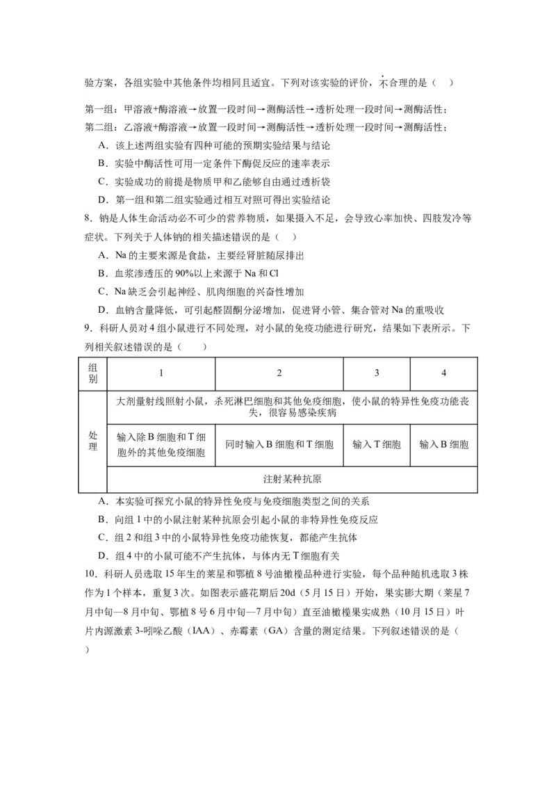 黄金卷04（考试版）-赢在高考&middot;黄金8卷备战2024年高考生物模拟卷（江苏专用）_2024年新高考资料_4.2024高考模拟预测试卷