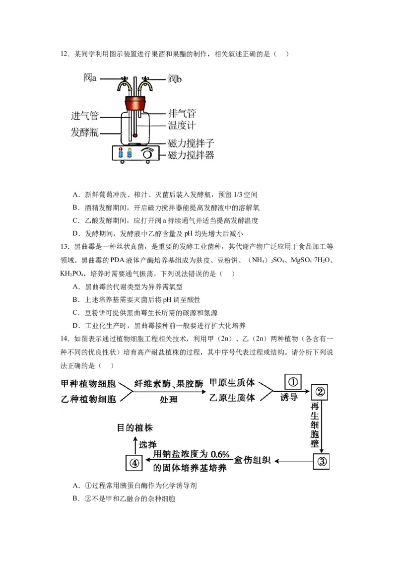 黄金卷04（考试版）-赢在高考&middot;黄金8卷备战2024年高考生物模拟卷（江苏专用）_2024年新高考资料_4.2024高考模拟预测试卷