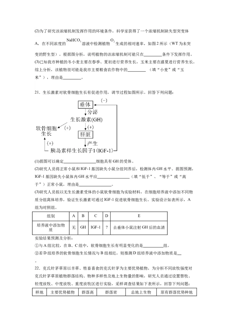 黄金卷04（考试版）-赢在高考&middot;黄金8卷备战2024年高考生物模拟卷（江苏专用）_2024年新高考资料_4.2024高考模拟预测试卷