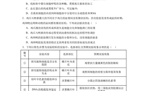 黄金卷04（考试版）-赢在高考&middot;黄金8卷备战2024年高考生物模拟卷（江苏专用）_2024年新高考资料_4.2024高考模拟预测试卷