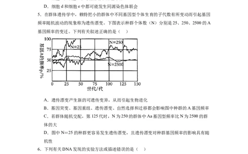 黄金卷04（考试版）-赢在高考&middot;黄金8卷备战2024年高考生物模拟卷（江苏专用）_2024年新高考资料_4.2024高考模拟预测试卷