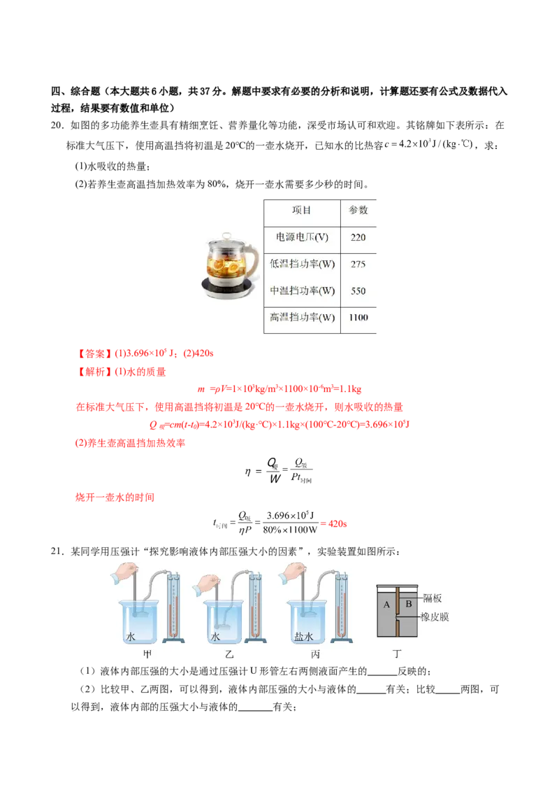 物理（天津卷）（全解全析）_8、物理总复习_2024中考模拟题物理_二模_物理（天津卷）-：2024年中考第二次模拟考试_物理（天津卷）-学易金卷：2024年中考第二次模拟考试