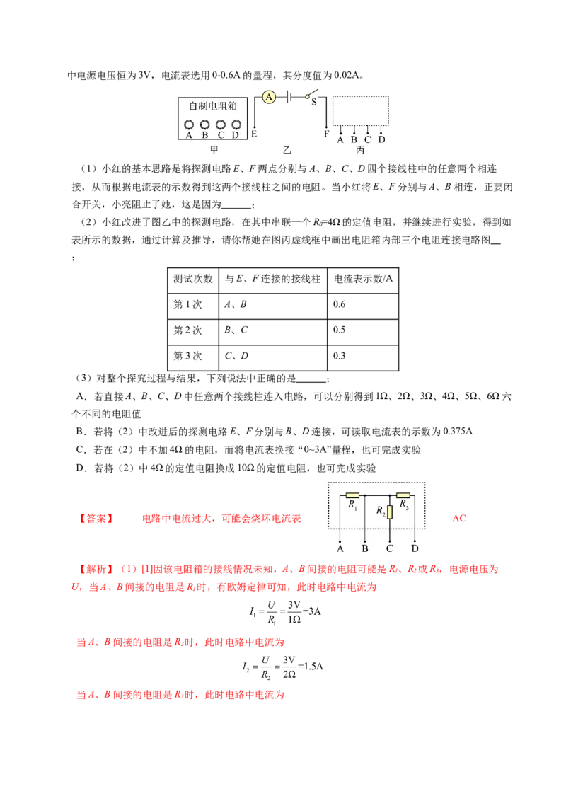 物理（天津卷）（全解全析）_8、物理总复习_2024中考模拟题物理_二模_物理（天津卷）-：2024年中考第二次模拟考试_物理（天津卷）-学易金卷：2024年中考第二次模拟考试