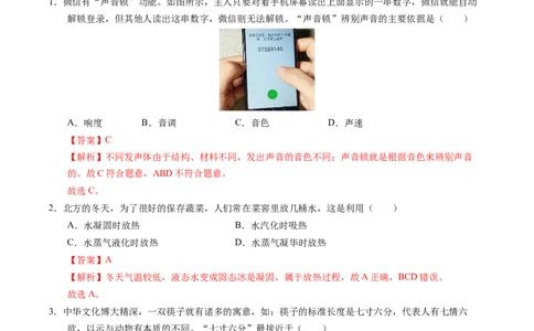 物理（天津卷）（全解全析）_8、物理总复习_2024中考模拟题物理_二模_物理（天津卷）-：2024年中考第二次模拟考试_物理（天津卷）-学易金卷：2024年中考第二次模拟考试