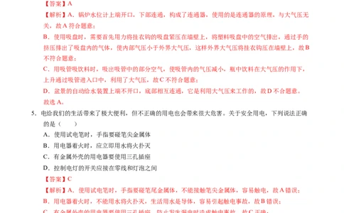 物理（天津卷）（全解全析）_8、物理总复习_2024中考模拟题物理_二模_物理（天津卷）-：2024年中考第二次模拟考试_物理（天津卷）-学易金卷：2024年中考第二次模拟考试