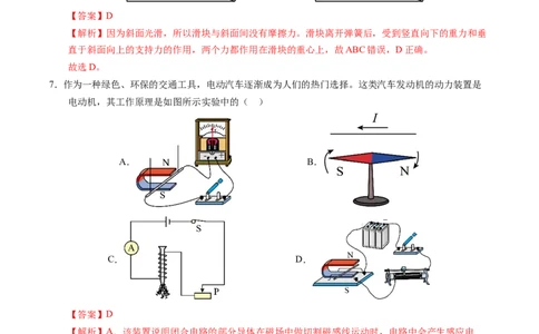 物理（天津卷）（全解全析）_8、物理总复习_2024中考模拟题物理_二模_物理（天津卷）-：2024年中考第二次模拟考试_物理（天津卷）-学易金卷：2024年中考第二次模拟考试