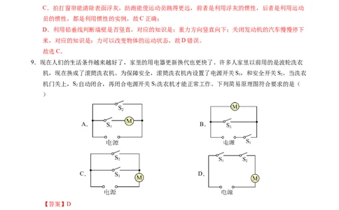 物理（天津卷）（全解全析）_8、物理总复习_2024中考模拟题物理_二模_物理（天津卷）-：2024年中考第二次模拟考试_物理（天津卷）-学易金卷：2024年中考第二次模拟考试