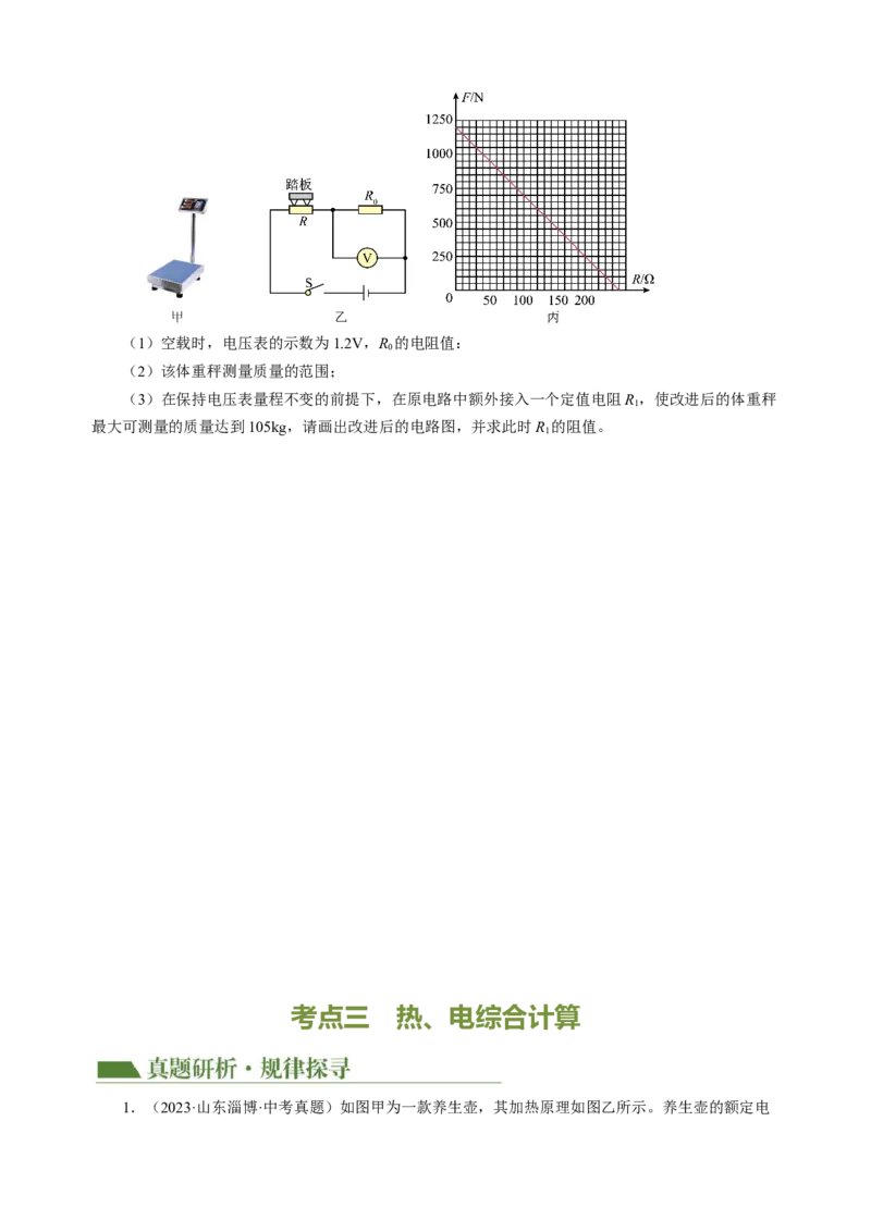 专题22计算题（力热电综合）（讲练）原卷版_8、物理总复习_8.中考物理总复习_2024年中考复习资料_二轮复习资料_完2024年中考物理二轮复习课件+讲义+练习（全国通用）