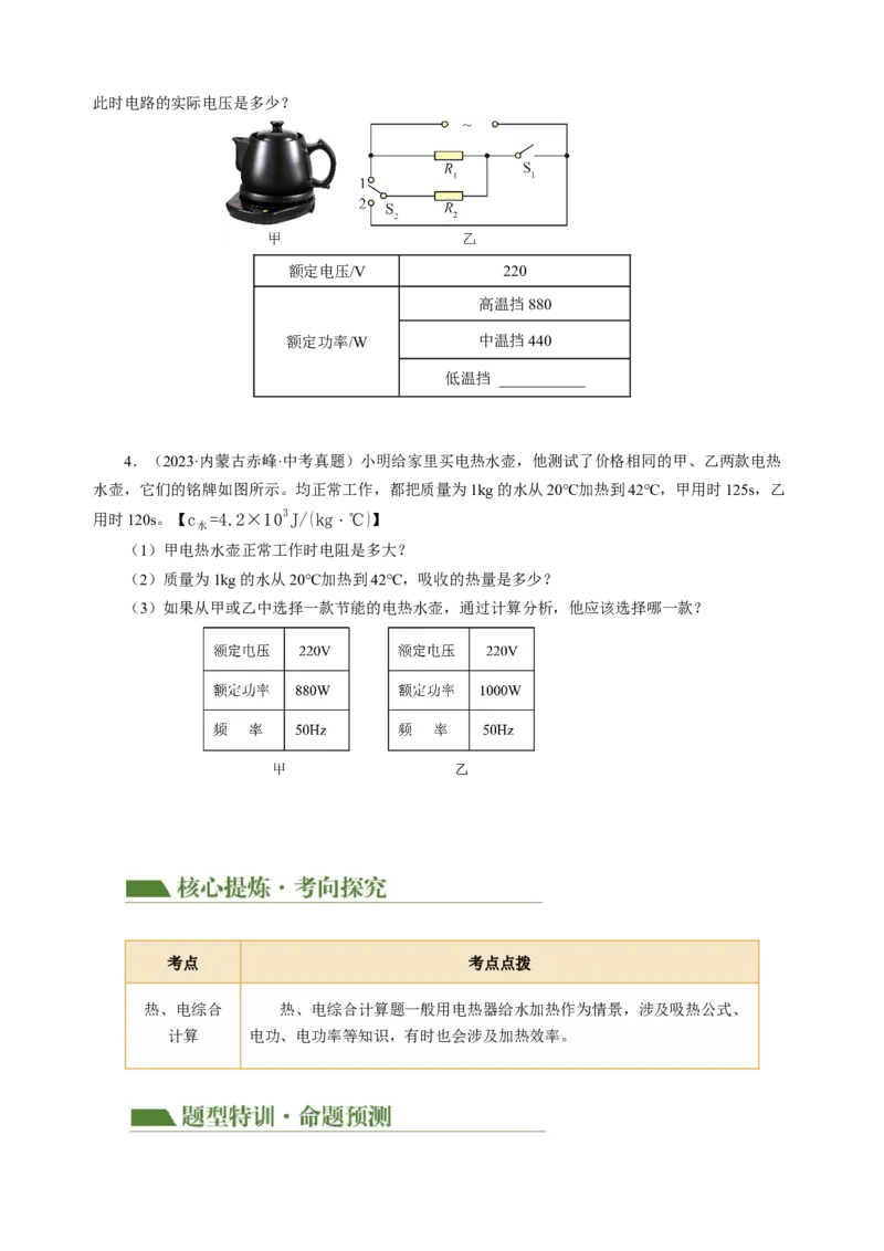 专题22计算题（力热电综合）（讲练）原卷版_8、物理总复习_8.中考物理总复习_2024年中考复习资料_二轮复习资料_完2024年中考物理二轮复习课件+讲义+练习（全国通用）