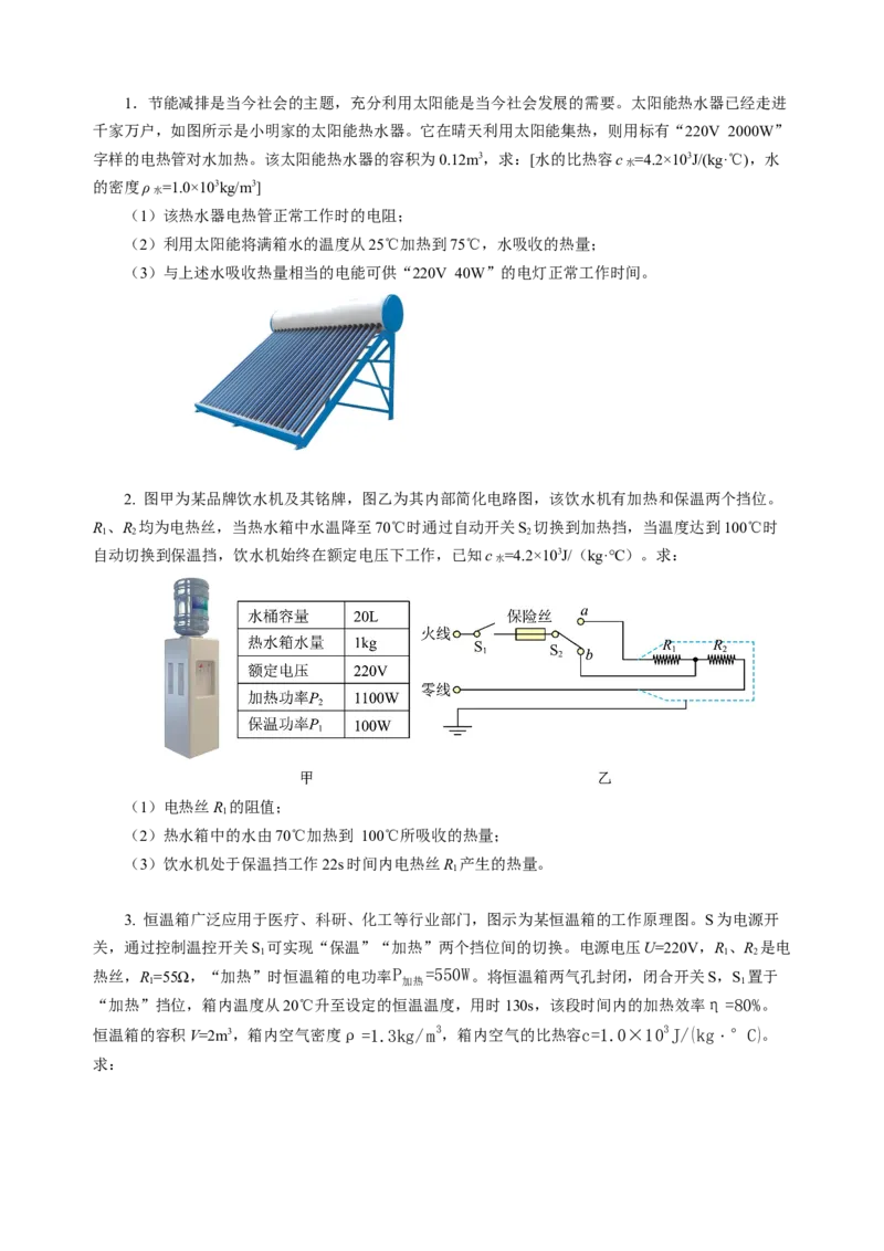 专题22计算题（力热电综合）（讲练）原卷版_8、物理总复习_8.中考物理总复习_2024年中考复习资料_二轮复习资料_完2024年中考物理二轮复习课件+讲义+练习（全国通用）