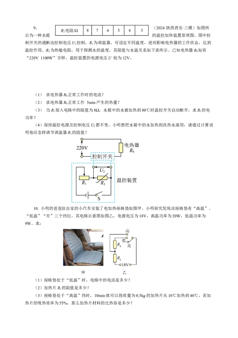 专题22计算题（力热电综合）（讲练）原卷版_8、物理总复习_8.中考物理总复习_2024年中考复习资料_二轮复习资料_完2024年中考物理二轮复习课件+讲义+练习（全国通用）