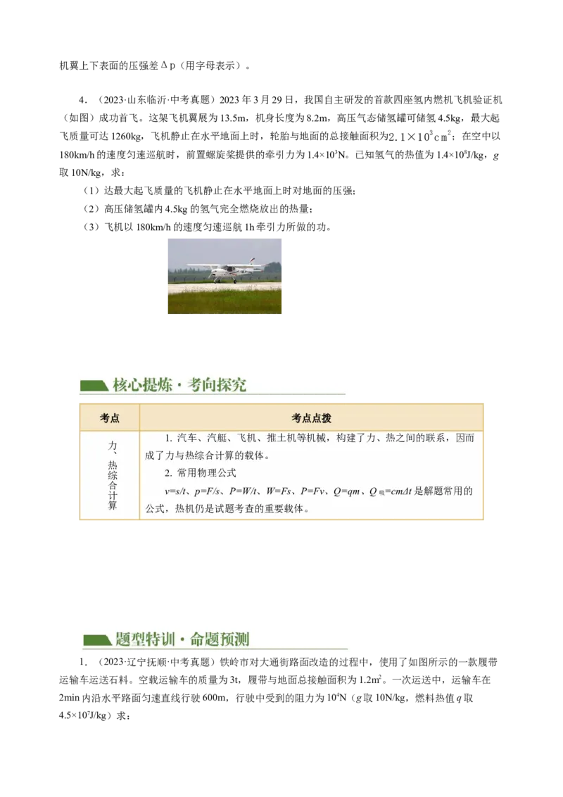 专题22计算题（力热电综合）（讲练）原卷版_8、物理总复习_8.中考物理总复习_2024年中考复习资料_二轮复习资料_完2024年中考物理二轮复习课件+讲义+练习（全国通用）