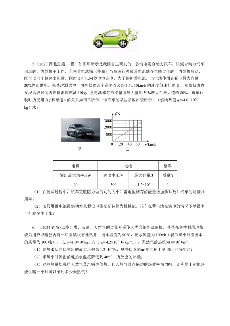 专题22计算题（力热电综合）（讲练）原卷版_8、物理总复习_8.中考物理总复习_2024年中考复习资料_二轮复习资料_完2024年中考物理二轮复习课件+讲义+练习（全国通用）