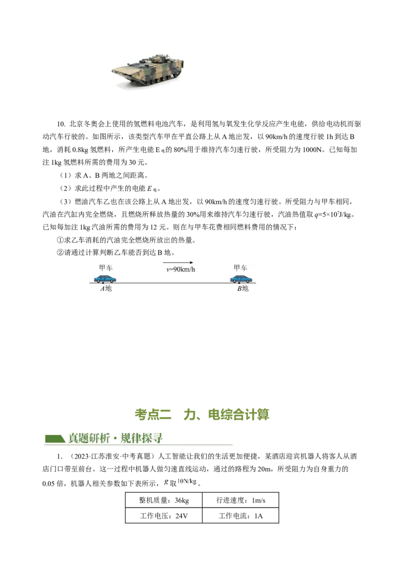 专题22计算题（力热电综合）（讲练）原卷版_8、物理总复习_8.中考物理总复习_2024年中考复习资料_二轮复习资料_完2024年中考物理二轮复习课件+讲义+练习（全国通用）