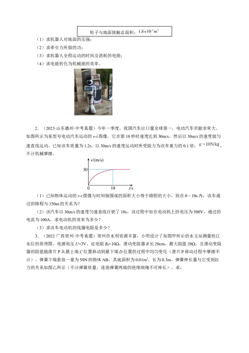 专题22计算题（力热电综合）（讲练）原卷版_8、物理总复习_8.中考物理总复习_2024年中考复习资料_二轮复习资料_完2024年中考物理二轮复习课件+讲义+练习（全国通用）