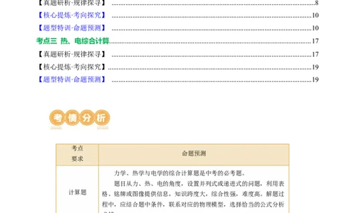专题22计算题（力热电综合）（讲练）原卷版_8、物理总复习_8.中考物理总复习_2024年中考复习资料_二轮复习资料_完2024年中考物理二轮复习课件+讲义+练习（全国通用）