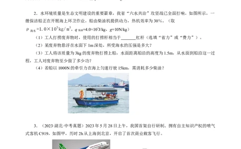 专题22计算题（力热电综合）（讲练）原卷版_8、物理总复习_8.中考物理总复习_2024年中考复习资料_二轮复习资料_完2024年中考物理二轮复习课件+讲义+练习（全国通用）