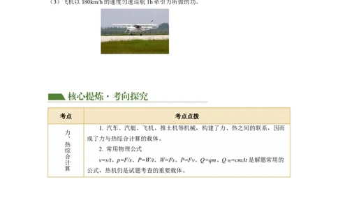 专题22计算题（力热电综合）（讲练）原卷版_8、物理总复习_8.中考物理总复习_2024年中考复习资料_二轮复习资料_完2024年中考物理二轮复习课件+讲义+练习（全国通用）