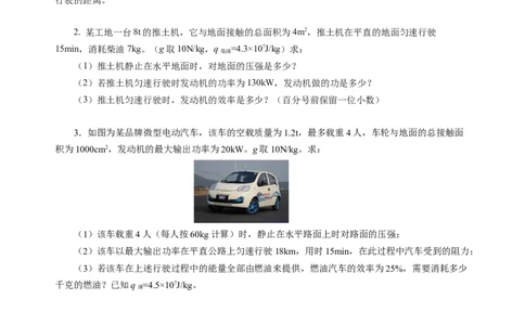 专题22计算题（力热电综合）（讲练）原卷版_8、物理总复习_8.中考物理总复习_2024年中考复习资料_二轮复习资料_完2024年中考物理二轮复习课件+讲义+练习（全国通用）