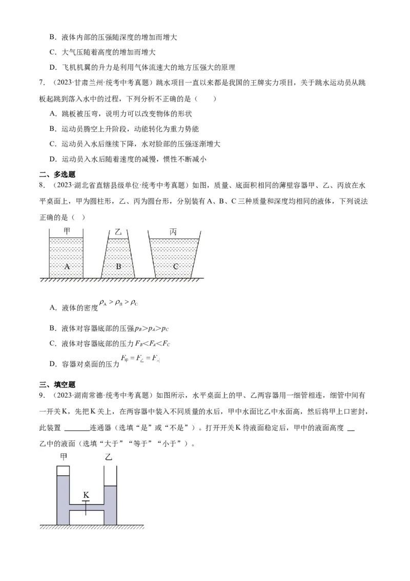 专题9压强《压强》章末综合训练（学生版）_8、物理总复习_2024年中考复习资料_专项复习资料_完三年（2021&mdash;2023）中考真题分项精编（全国通用）