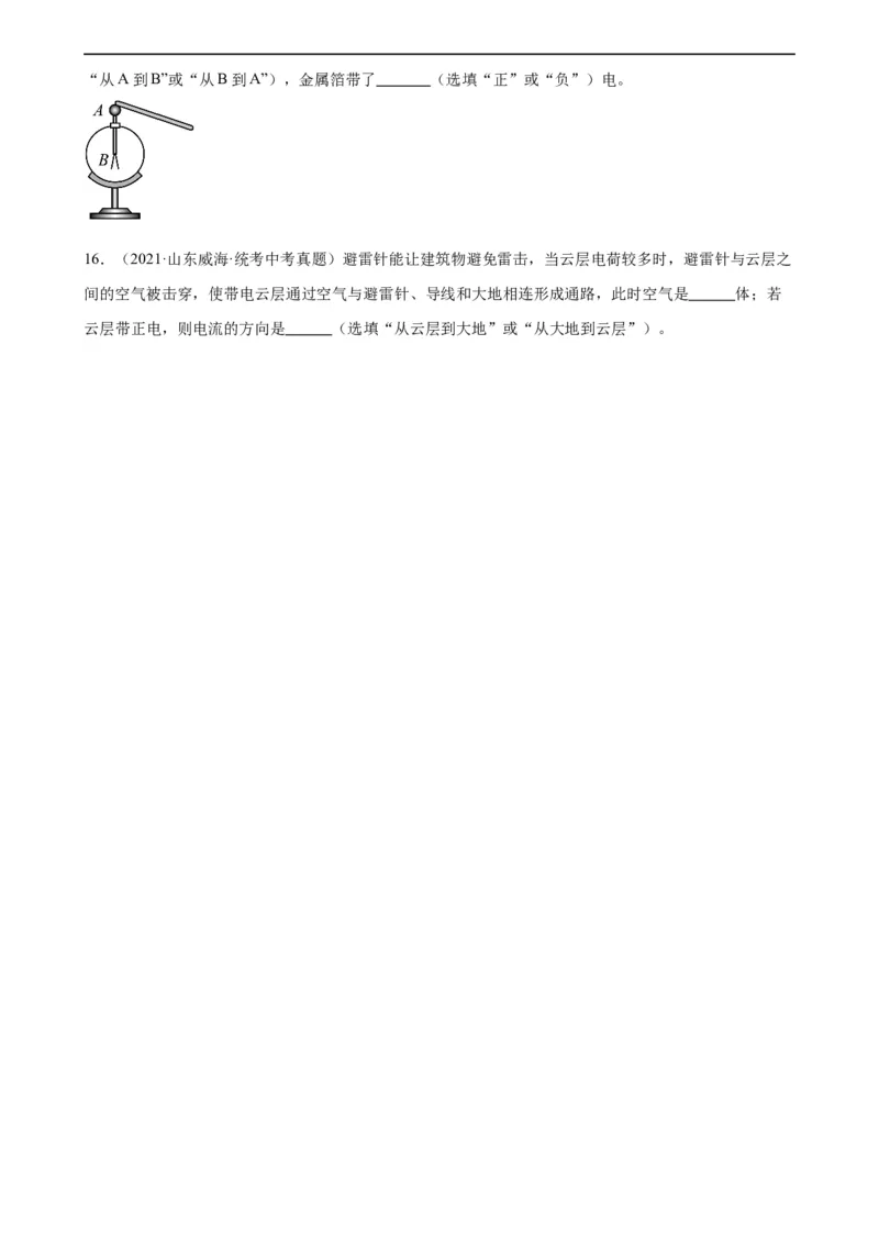 专题15电流和电路15.1两种电荷15.2电流和电路（学生版）_8、物理总复习_2024年中考复习资料_专项复习资料_完三年（2021&mdash;2023）中考真题分项精编（全国通用）