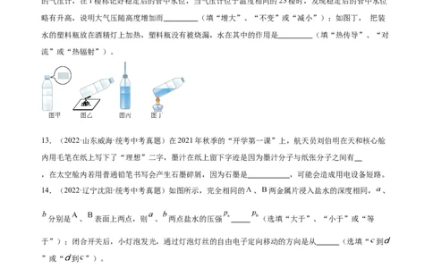 专题15电流和电路15.1两种电荷15.2电流和电路（学生版）_8、物理总复习_2024年中考复习资料_专项复习资料_完三年（2021&mdash;2023）中考真题分项精编（全国通用）