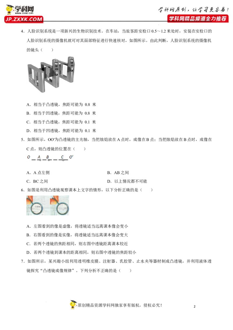 专题8透镜及其应用易错题型训练（原卷版）_8、物理总复习_8.中考物理总复习_2022年中考复习资料_2022年中考物理二轮复习易错考点精讲精练（人教版）