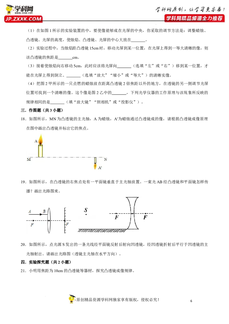 专题8透镜及其应用易错题型训练（原卷版）_8、物理总复习_8.中考物理总复习_2022年中考复习资料_2022年中考物理二轮复习易错考点精讲精练（人教版）