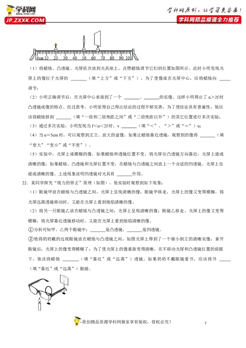 专题8透镜及其应用易错题型训练（原卷版）_8、物理总复习_8.中考物理总复习_2022年中考复习资料_2022年中考物理二轮复习易错考点精讲精练（人教版）