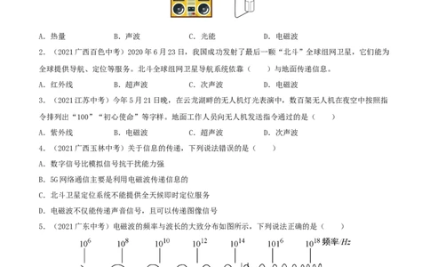 专题21信息的传递能源与可持续发展真题强化训练（原卷版）_8、物理总复习_8.中考物理总复习_2022年中考复习资料_2022年中考物理一轮复习金讲练267905642