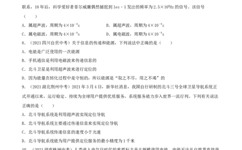 专题21信息的传递能源与可持续发展真题强化训练（原卷版）_8、物理总复习_8.中考物理总复习_2022年中考复习资料_2022年中考物理一轮复习金讲练267905642