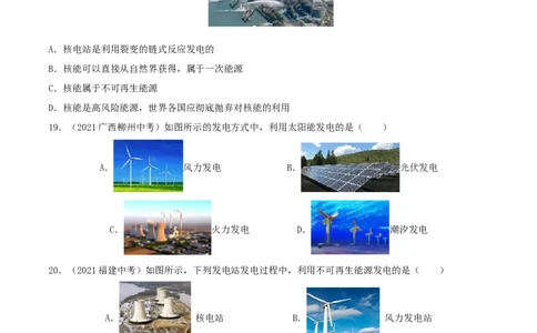 专题21信息的传递能源与可持续发展真题强化训练（原卷版）_8、物理总复习_8.中考物理总复习_2022年中考复习资料_2022年中考物理一轮复习金讲练267905642
