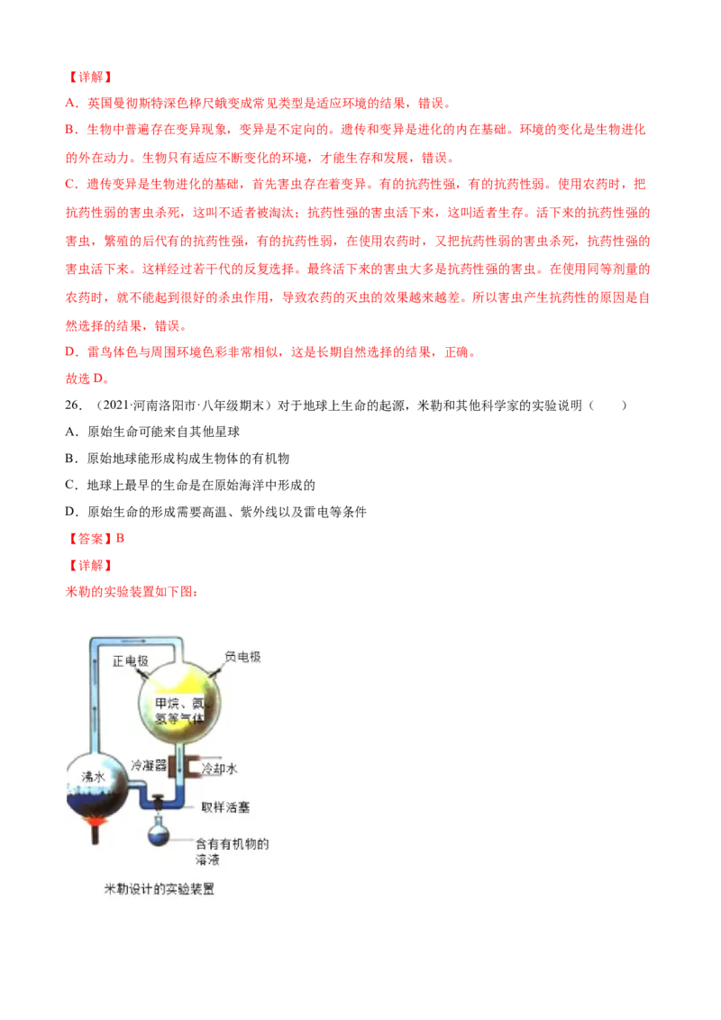 03生命起源和生物进化A卷（解析版）_初中全科电子版试卷练习试题_生物_生物8下练习_人教生物8年级下单元试卷38份_第3套八年级生物下册单元试卷（人教版）06份