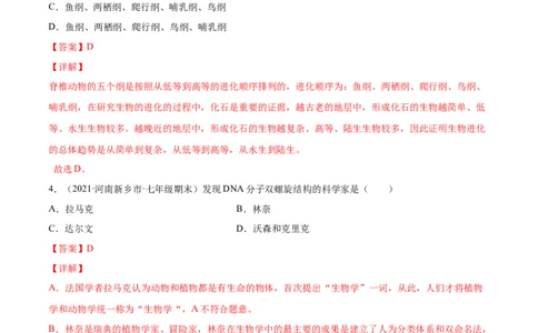 03生命起源和生物进化A卷（解析版）_初中全科电子版试卷练习试题_生物_生物8下练习_人教生物8年级下单元试卷38份_第3套八年级生物下册单元试卷（人教版）06份