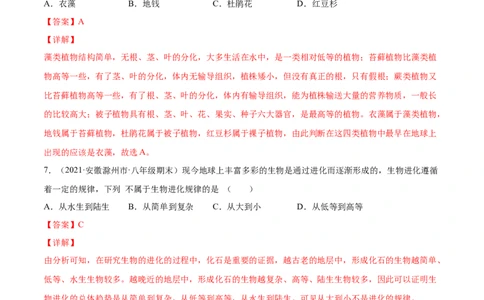 03生命起源和生物进化A卷（解析版）_初中全科电子版试卷练习试题_生物_生物8下练习_人教生物8年级下单元试卷38份_第3套八年级生物下册单元试卷（人教版）06份