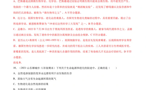 03生命起源和生物进化A卷（解析版）_初中全科电子版试卷练习试题_生物_生物8下练习_人教生物8年级下单元试卷38份_第3套八年级生物下册单元试卷（人教版）06份