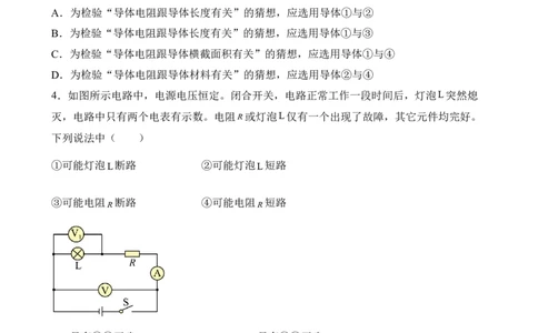 第14讲&mdash;电压，电阻（模拟检测）-2023年中考物理一轮复习讲练测（原卷版）_8、物理总复习_8.中考物理总复习_2023年中考复习资料_一轮复习