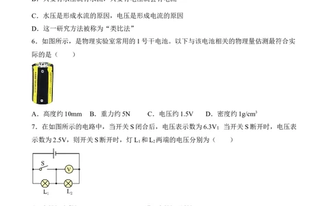 第14讲&mdash;电压，电阻（模拟检测）-2023年中考物理一轮复习讲练测（原卷版）_8、物理总复习_8.中考物理总复习_2023年中考复习资料_一轮复习