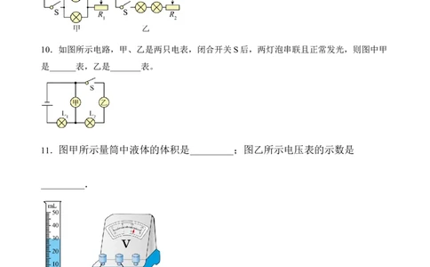 第14讲&mdash;电压，电阻（模拟检测）-2023年中考物理一轮复习讲练测（原卷版）_8、物理总复习_8.中考物理总复习_2023年中考复习资料_一轮复习