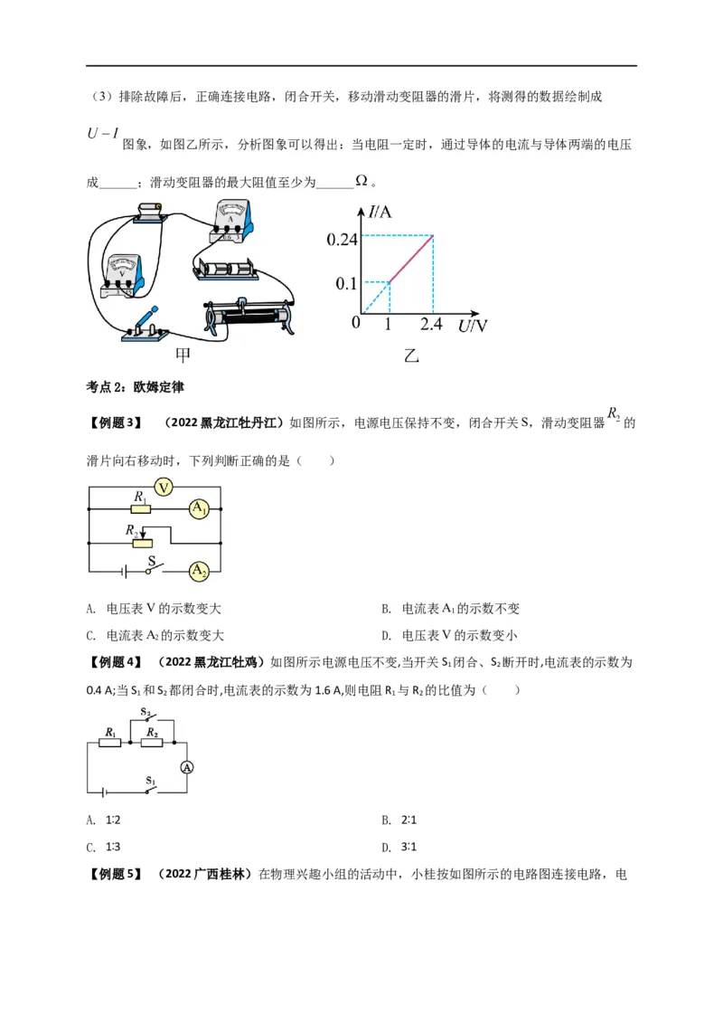 专题49欧姆定律单元知识点讲解与典型题解析（原卷版）_8、物理总复习_8.中考物理总复习_2023年中考复习资料_一轮复习_讲义+练习2023届中考物理一轮单元复习讲练考（全国通用）