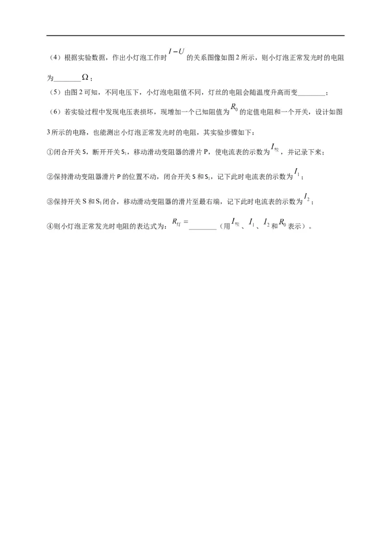 专题49欧姆定律单元知识点讲解与典型题解析（原卷版）_8、物理总复习_8.中考物理总复习_2023年中考复习资料_一轮复习_讲义+练习2023届中考物理一轮单元复习讲练考（全国通用）