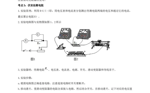 专题49欧姆定律单元知识点讲解与典型题解析（原卷版）_8、物理总复习_8.中考物理总复习_2023年中考复习资料_一轮复习_讲义+练习2023届中考物理一轮单元复习讲练考（全国通用）