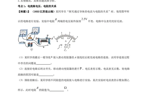 专题49欧姆定律单元知识点讲解与典型题解析（原卷版）_8、物理总复习_8.中考物理总复习_2023年中考复习资料_一轮复习_讲义+练习2023届中考物理一轮单元复习讲练考（全国通用）