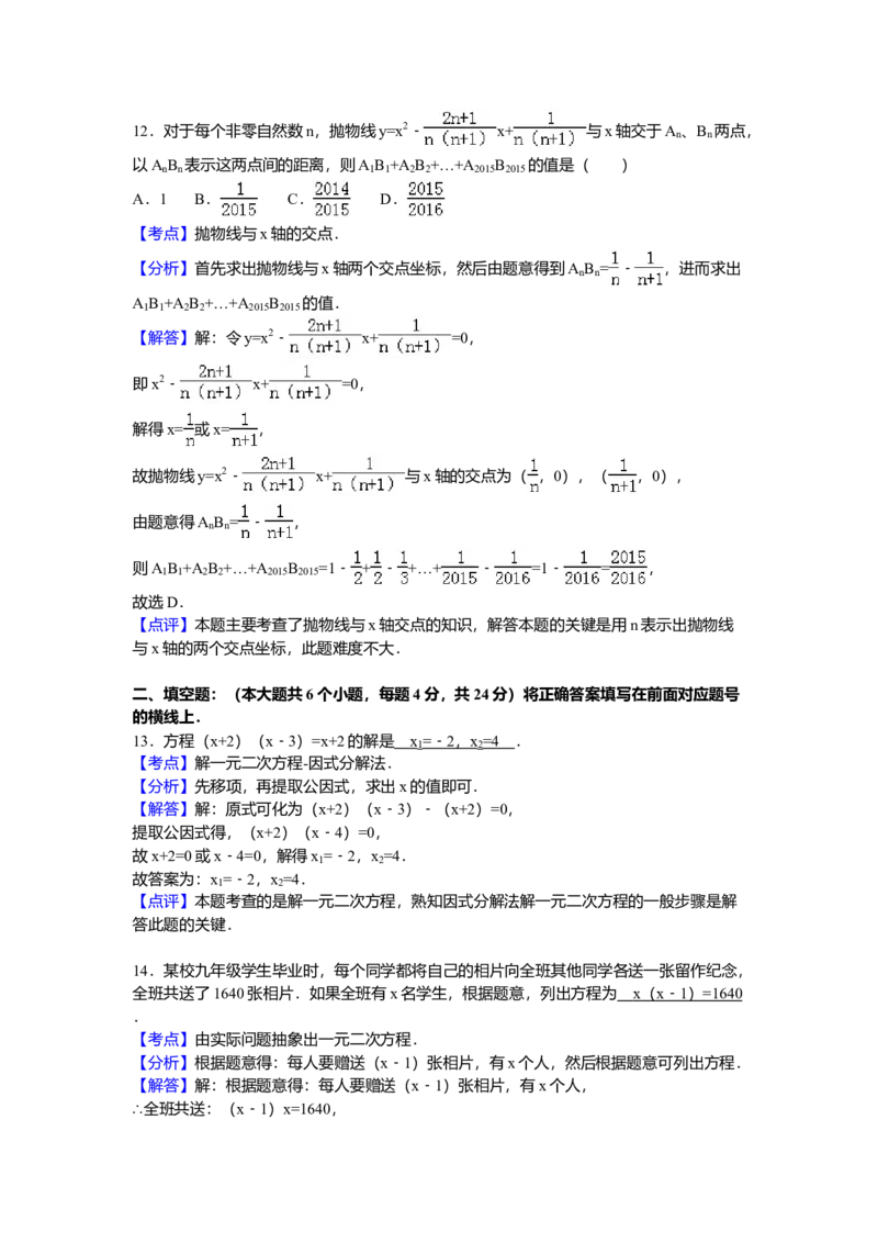 05人教版九年级上联考数学试卷含答案解析（10月份）_初中全科电子版试卷练习试题_数学_9上初中人教版数学练习、试卷_人教数学九年级上月考试卷（009份）