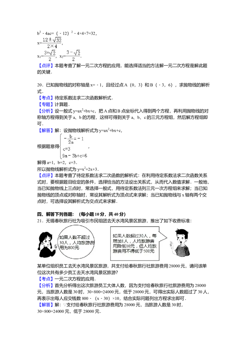 05人教版九年级上联考数学试卷含答案解析（10月份）_初中全科电子版试卷练习试题_数学_9上初中人教版数学练习、试卷_人教数学九年级上月考试卷（009份）