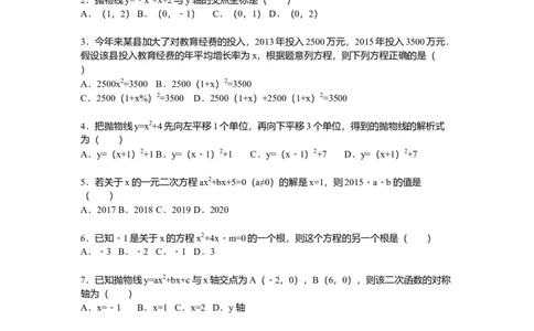 05人教版九年级上联考数学试卷含答案解析（10月份）_初中全科电子版试卷练习试题_数学_9上初中人教版数学练习、试卷_人教数学九年级上月考试卷（009份）