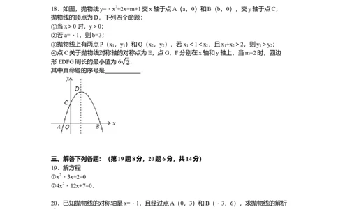 05人教版九年级上联考数学试卷含答案解析（10月份）_初中全科电子版试卷练习试题_数学_9上初中人教版数学练习、试卷_人教数学九年级上月考试卷（009份）