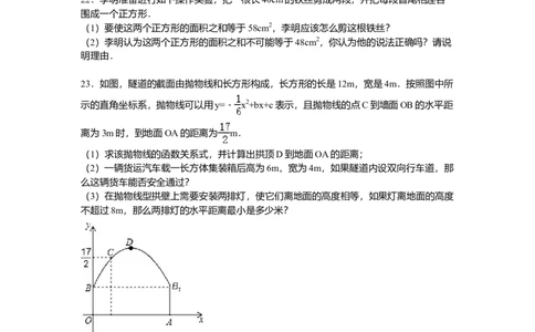 05人教版九年级上联考数学试卷含答案解析（10月份）_初中全科电子版试卷练习试题_数学_9上初中人教版数学练习、试卷_人教数学九年级上月考试卷（009份）