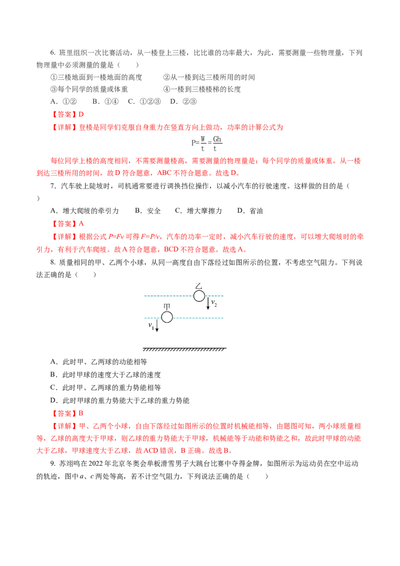 第十一章功和机械能（单元测试）解析版_初物_八年级上下册+九年级全一册物理_八年级物理下册_单元测试（更新中）